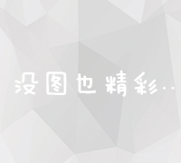 掌握SEO技术：从零开始到实战精通的全方位指南